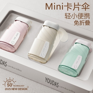 迷你便携颜值口袋超强防晒遮阳防紫外线晴雨两用mini卡片七折扁伞