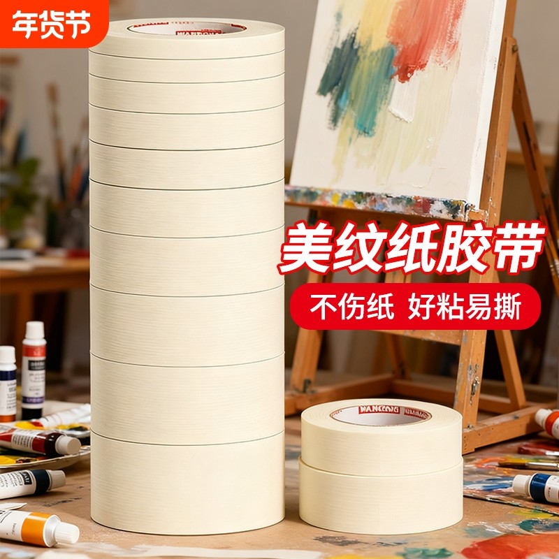 美纹纸胶带整箱批发美术生专用画画素描美缝贴边可书写不残留手撕无痕胶布喷漆分色纸装修装饰外墙真石漆遮蔽,文具电教/文化用品/商务用品,胶带/胶纸/胶条,淘宝优惠券,粉丝福利购,淘宝优惠卷