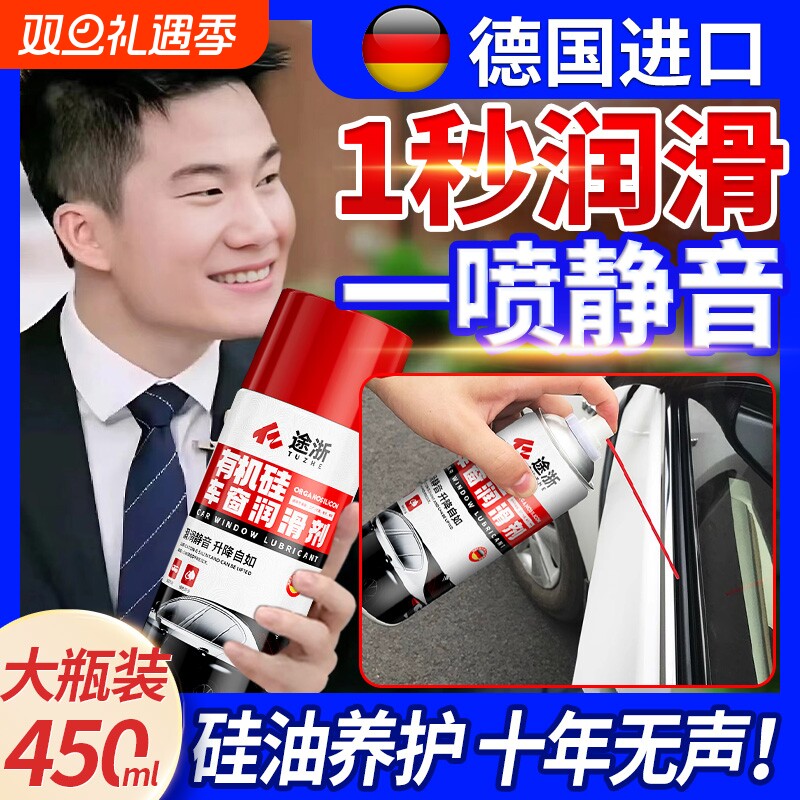 车窗润滑剂消除异响|千人加购