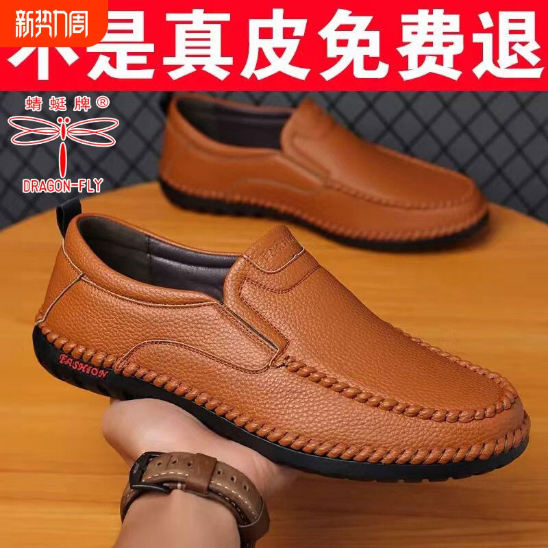 蜻蜓牌皮鞋男新款休闲鞋真皮男士皮鞋软牛皮透气商务男鞋豆豆鞋子