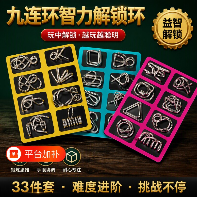 九连环智力解锁环解扣儿童小学生益智玩具鲁班锁孔明锁全套24件套