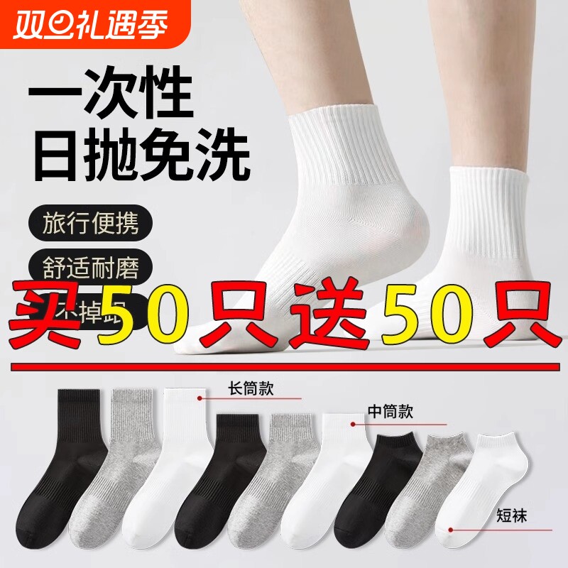 爆卖！100双一次性袜子男女同款
