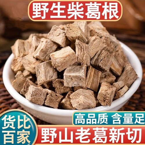 野生柴葛根中药材秦岭葛根老葛根片柴葛根块葛根片功效煮茶泡水喝