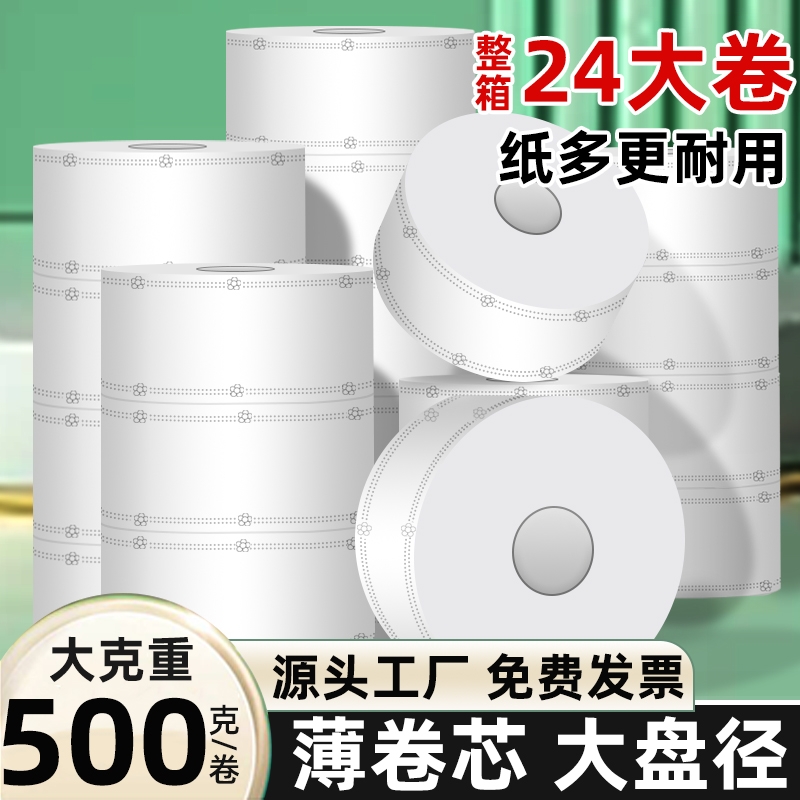 大卷纸厕纸商用大盘纸整箱酒店卫生间专用厕所卫生纸巾实惠装批发