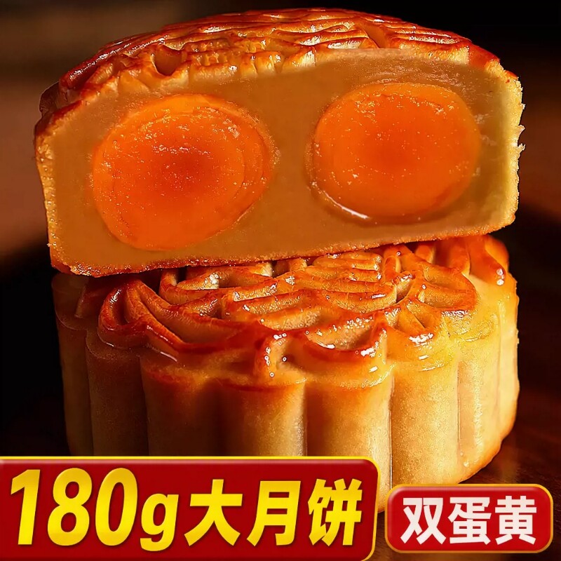 广式莲蓉蛋黄大月饼180g双蛋黄月饼豆沙糕点零食中秋双黄礼盒散装