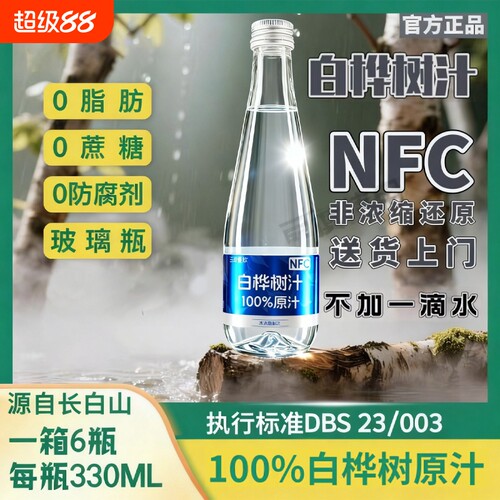 白桦树汁100%原液天然桦树原汁NFC玻璃瓶植物饮料330ml*6瓶旗舰店