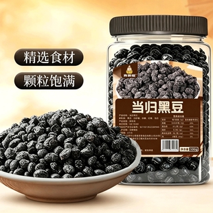 11.9亓【当归黑豆】一罐净含量500g一大罐