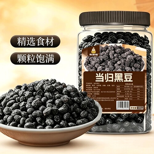 【新货】当归黑豆古法熬制即食小零食黑豆办公室休闲食品坚果炒货