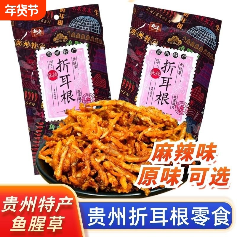 贵州特产麻辣折耳根零食贵州油炸折鱼腥草蔬菜休闲小吃辣味新鲜,零食/坚果/特产,蔬菜干,淘宝优惠券,粉丝福利购,淘宝优惠卷