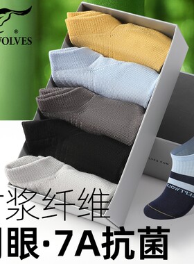七匹狼吸汗亲肤网眼抗菌撞色短袜