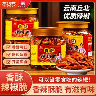 云南丘北辣椒干芝麻辣椒丝节节香脆油炸辣椒农家下饭蘸料小零食