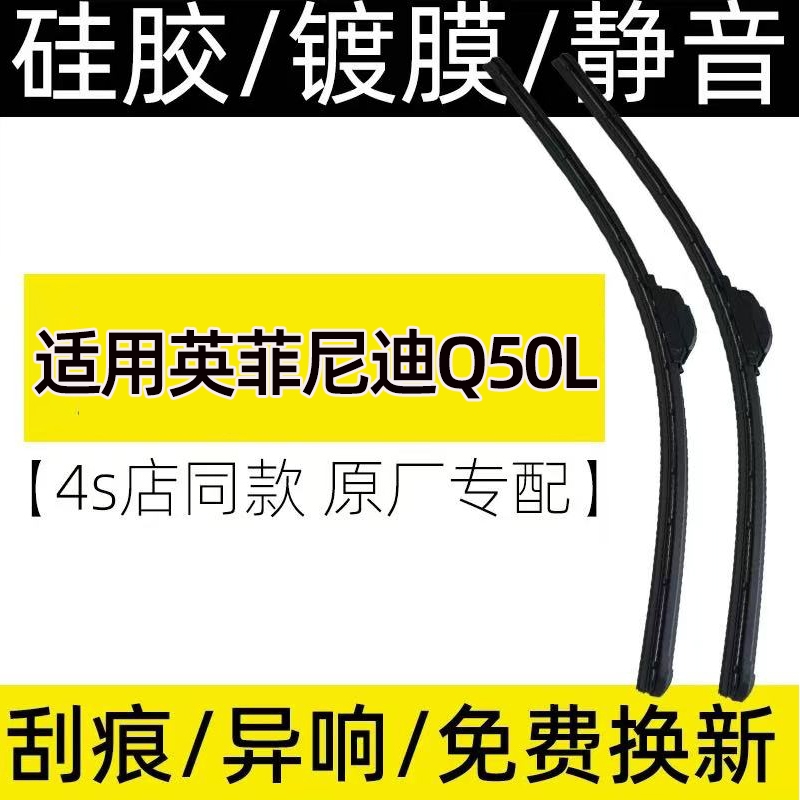 适用于英菲尼迪Q50L雨刮器片2015-2025款专用复合镀膜雨