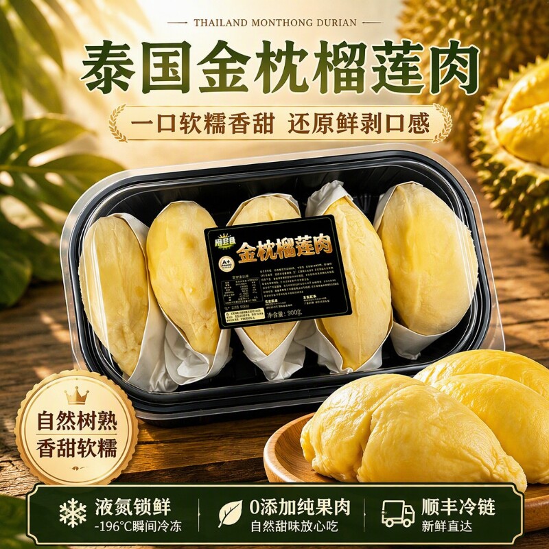 ty顺丰包邮泰国金枕榴莲肉A级冷冻水果香甜榴莲900g*盒榴莲果肉