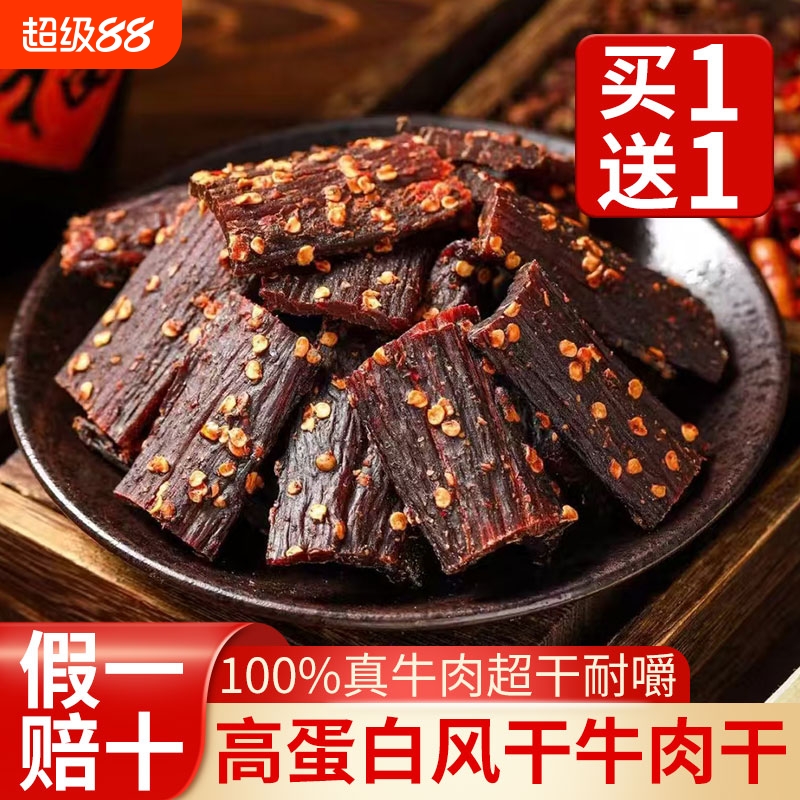 风干牛肉干四川特产麻辣五香手撕非牦牛肉超干解馋健身休闲零食