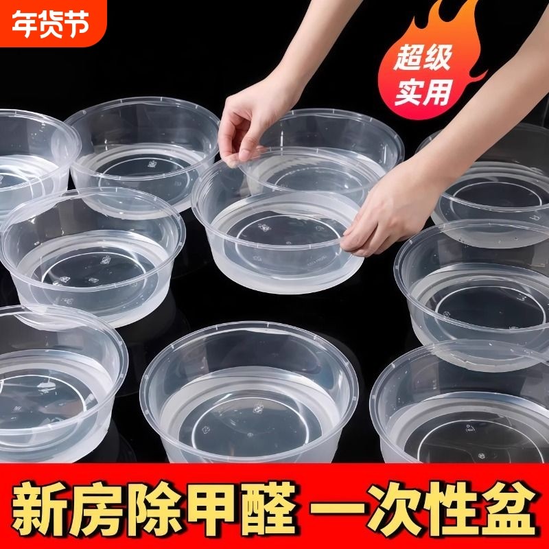 新房除甲醛一次性水盆无盖餐盒透明一次性餐盒大号圆盆加厚耐高温,餐饮具,一次性餐盒,淘宝优惠券,粉丝福利购,淘宝优惠卷