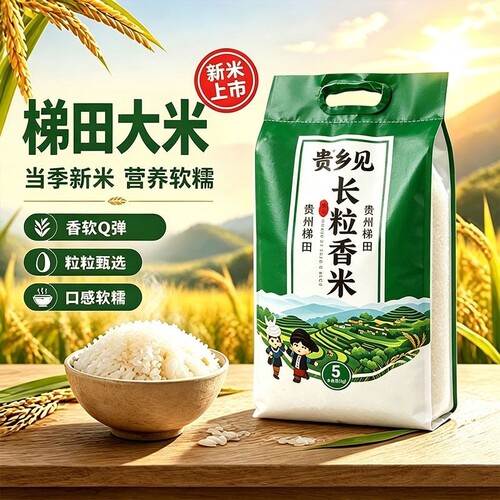 贵州长粒香米5斤|超4000次加购