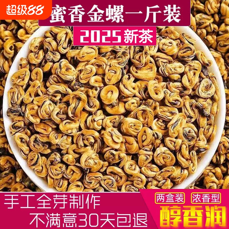 特级蜜香滇红金螺红茶图片