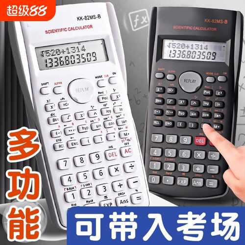 函数计算器科学计算器多功能学生考试专用大学生会计统计学便携计算机多功能学生函数会计考研通用计算器