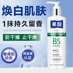 凡士果酸林烟酰胺身体乳保湿滋润女皮肤干燥去鸡皮持久留香男正品