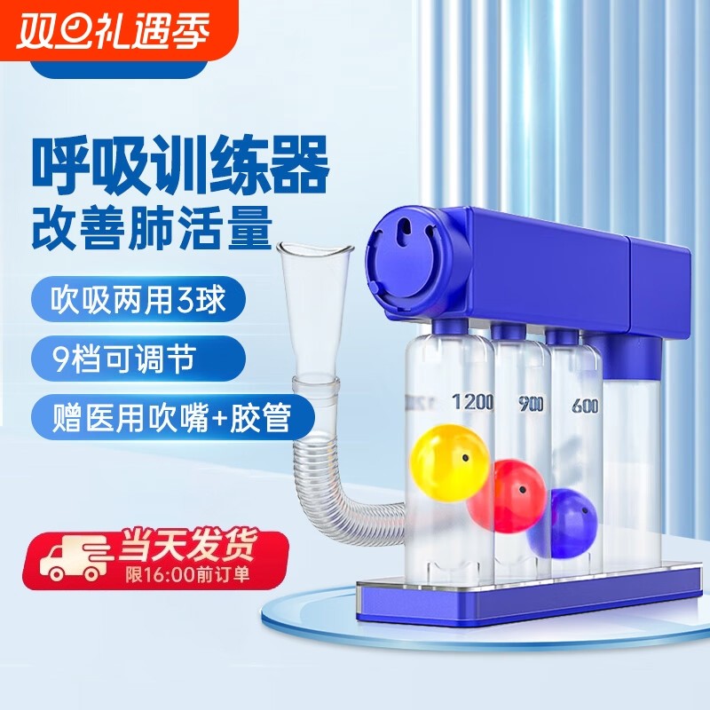 医用慢阻肺呼吸训练器肺部肺功能锻炼肺活量三球练习神器腹式排痰