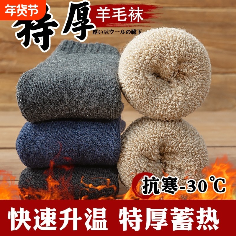 羊毛厚袜子男款秋冬季中筒袜加绒加厚毛圈袜冬季保暖女袜诸暨长袜,女士内衣/男士内衣/家居服,中筒袜,淘宝优惠券,粉丝福利购,淘宝优惠卷