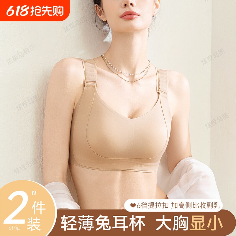 宽肩带孕期哺乳兔耳朵透气聚拢防外扩文胸防下垂加宽产后超薄隐形