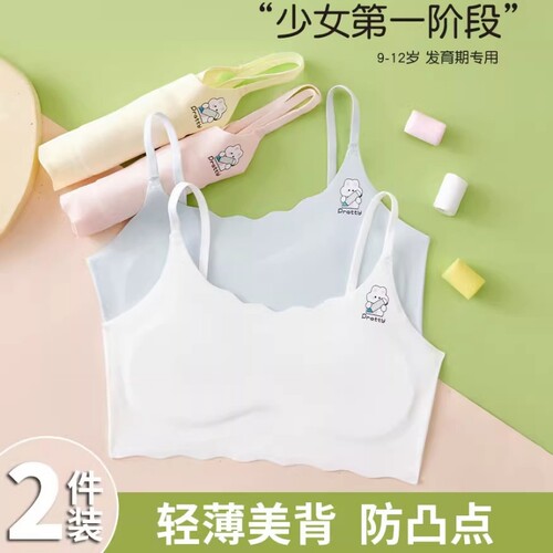 无痕舒适透气女童内衣小学生发育期一阶段吊带小背心四季少女文胸