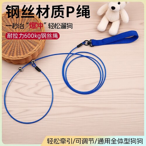 狗牵引绳狗链子p绳大中小型犬遛狗绳防咬防犬p链训钢丝大型犬卡扣