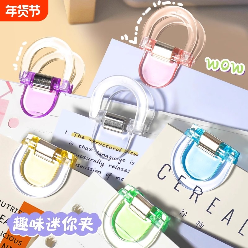 彩色趣味夹透明小夹子文具创意资料夹初高中试卷文件收纳推推夹办公室高颜值票据夹无痕边角夹封口夹纸票据夹,文具电教/文化用品/商务用品,票夹/长尾夹,淘宝优惠券,粉丝福利购,淘宝优惠卷