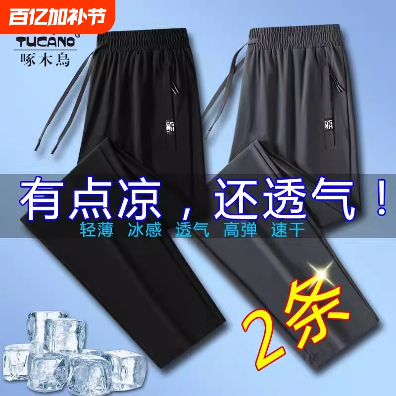 夏季冰丝裤男薄款宽松大码跑步运动裤透气休闲长裤男速干黑色锦纶