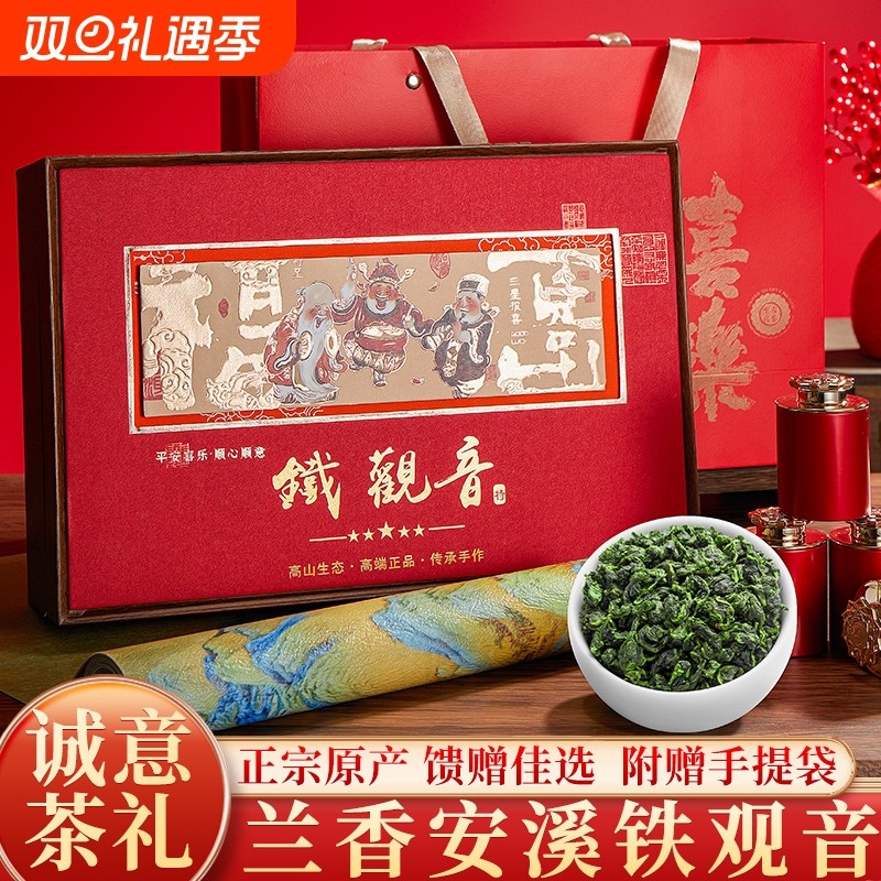 2025新茶安溪铁观音茶叶特级浓香型礼盒装送礼长辈爸爸茶礼清香