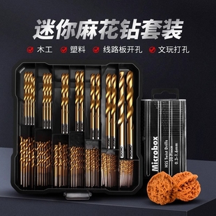开孔 高速钢迷你直柄麻花钻头镀钛小钻头佛珠橄榄核打孔电钻头套装