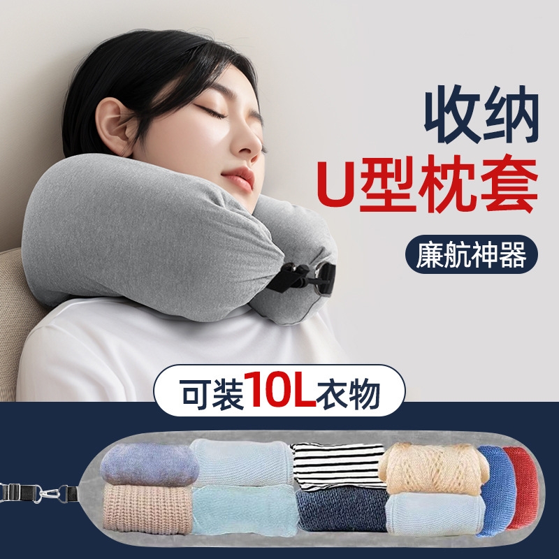 旅行便携廉航u型枕套可填充可塞衣服收纳袋廉价航空神器飞机颈枕