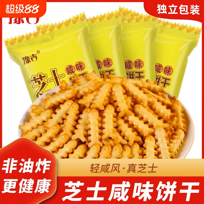 豫吉鱼骨咸味芝士味饼干休闲好吃解馋零食口袋早餐食品健康美味图片