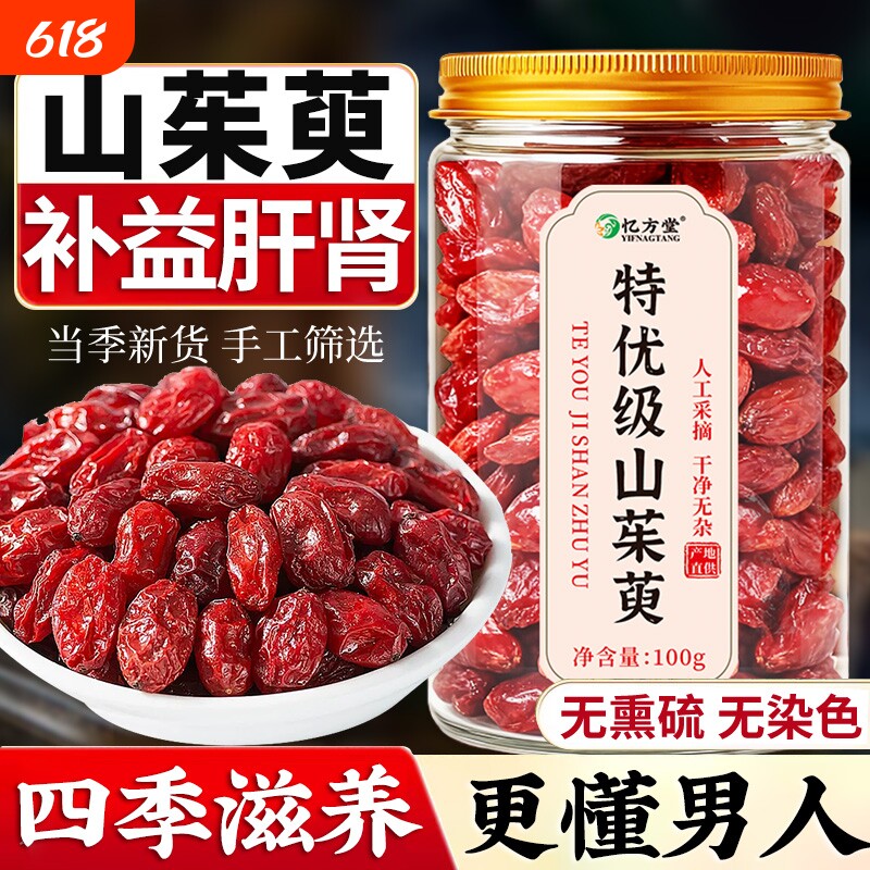 山茱萸中药材正品山萸肉官方旗舰店特级纯野生熟地山茱萸粉泡水喝
