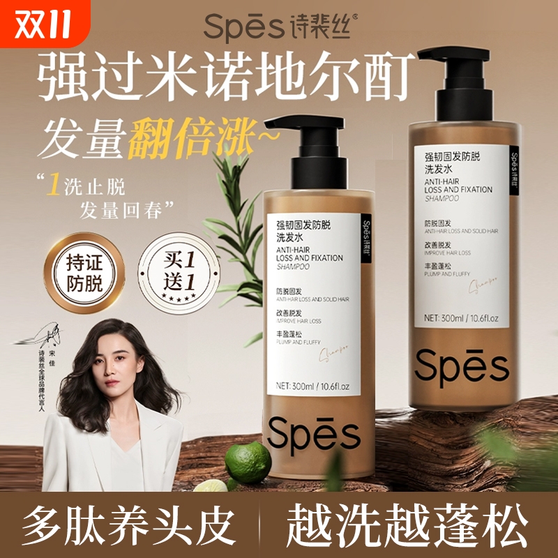 【宋佳同款】Spes诗裴丝能量多肽修复洗发水蓬松去屑止痒洗发露