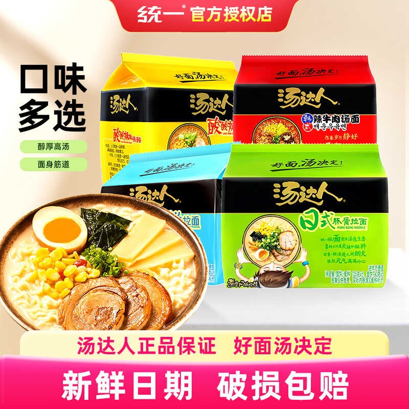 统一汤达人方便面袋装泡面日式豚骨酸辣海鲜拉面夜宵速食免煮懒人