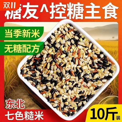 无糖食品糖尿人孕妇专用七色糙米