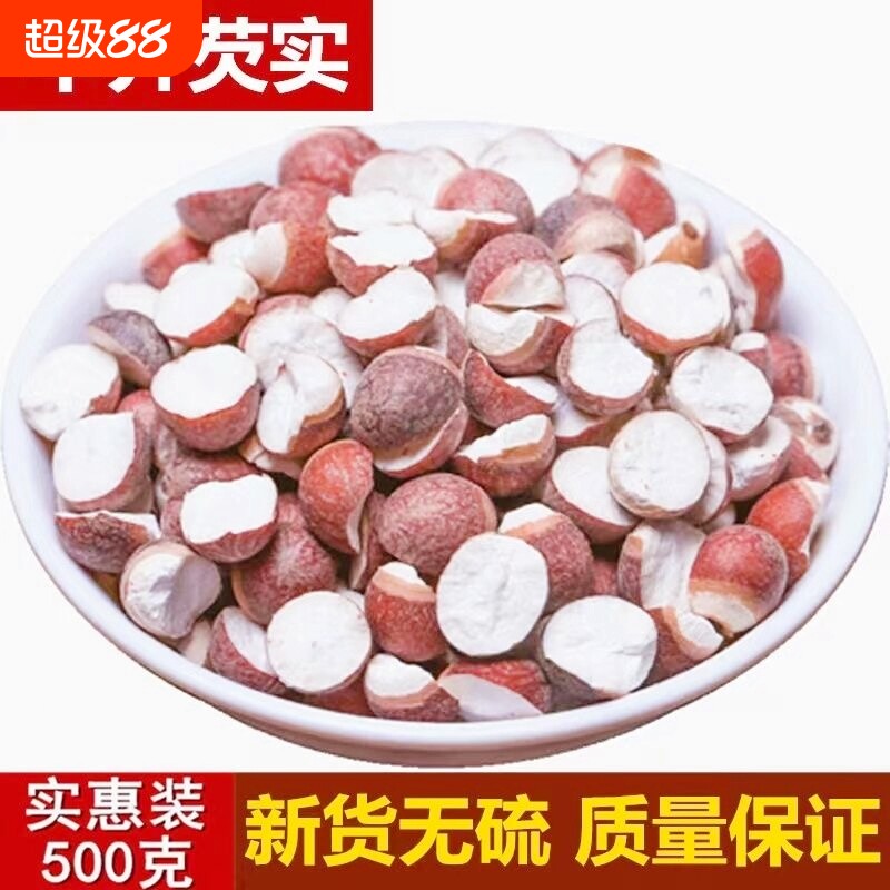 正宗肇庆半开芡实干货500g特级鸡头米生茨实农家中药材新货不熏硫