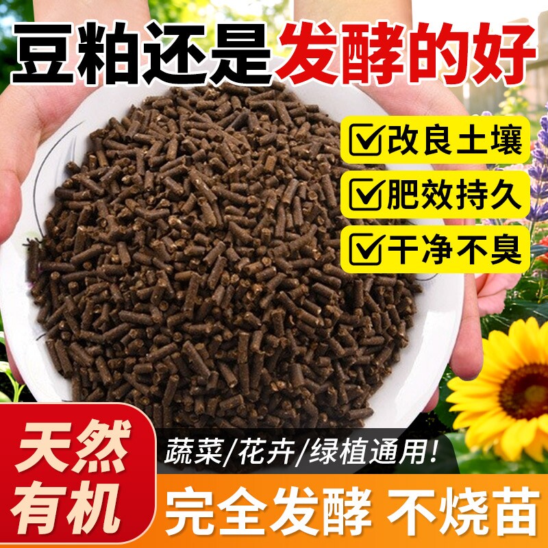发酵豆粕有机肥料颗粒植物盆栽花肥料大豆发酵颗粒肥家庭蔬菜菌肥
