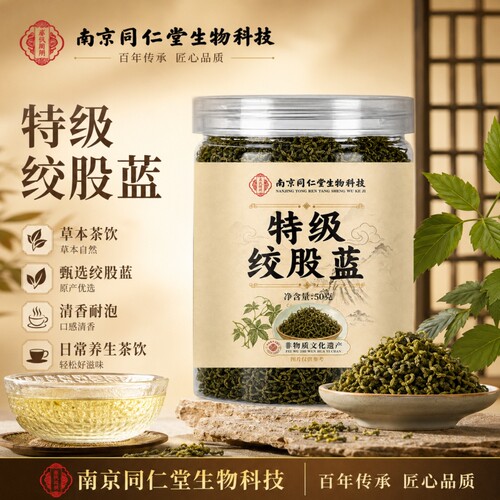 南京同仁堂绞股蓝茶叶特级中草药材野罗布麻养生茶官方旗舰店正品