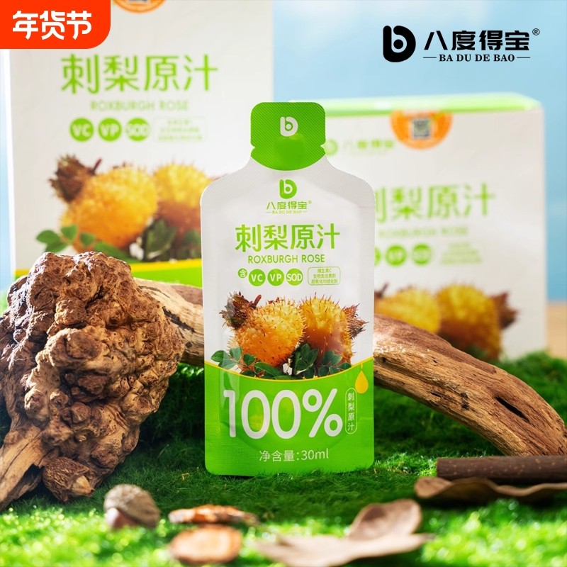 【百亿贴】八度得宝刺梨汁 原液刺梨原浆原汁饮料贵州特产果汁,咖啡/麦片/冲饮,纯果蔬汁/纯果汁,淘宝优惠券,粉丝福利购,淘宝优惠卷