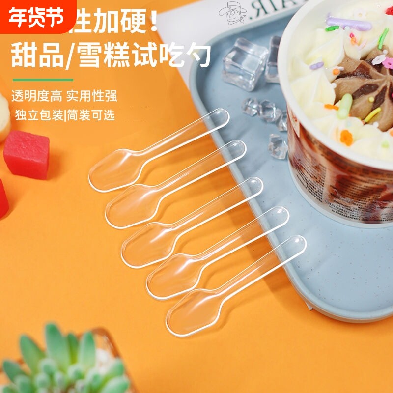 一次性试吃勺酸奶勺子独立透明勺塑料小号迷你冰淇淋勺布丁勺商用