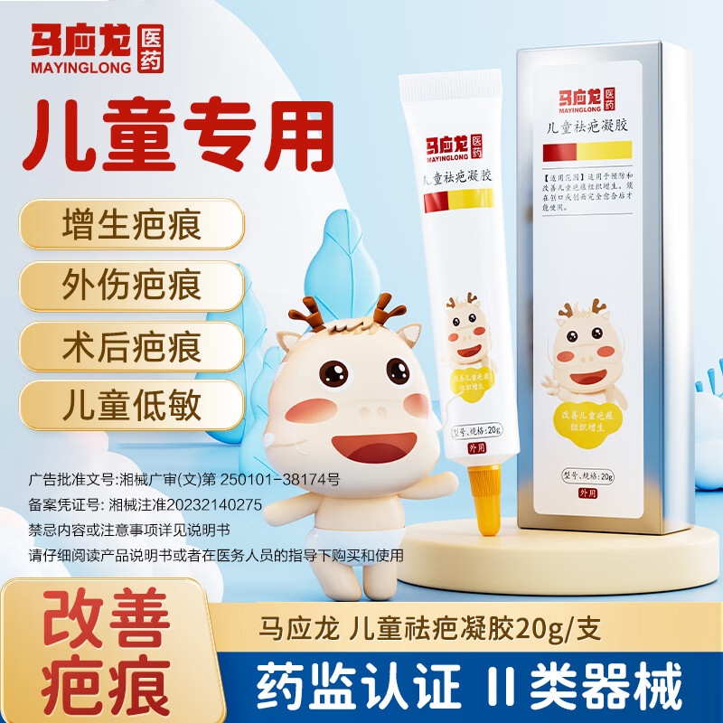 马应龙祛疤膏儿童专用小孩烫伤摔伤术后增生疤痕医用硅酮硅凝胶