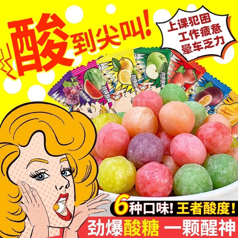 糖果网红爆酸糖巨酸提神小零食水果糖上课超大晕车柠檬多种爆浆
