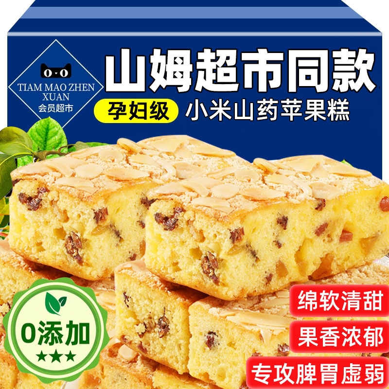 小米山药苹果糕正品官方旗舰店养早餐无添加鸡蛋糕休闲糕点零食