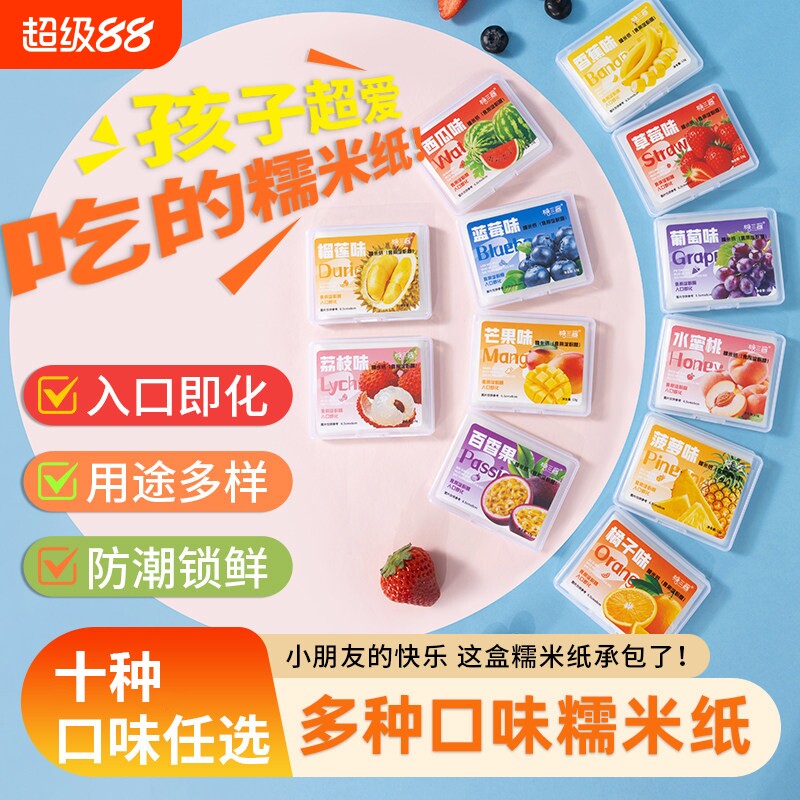 糯米纸儿童可食用糖衣阿胶糕包装袋包药冰糖葫芦专用牛轧糖果零食