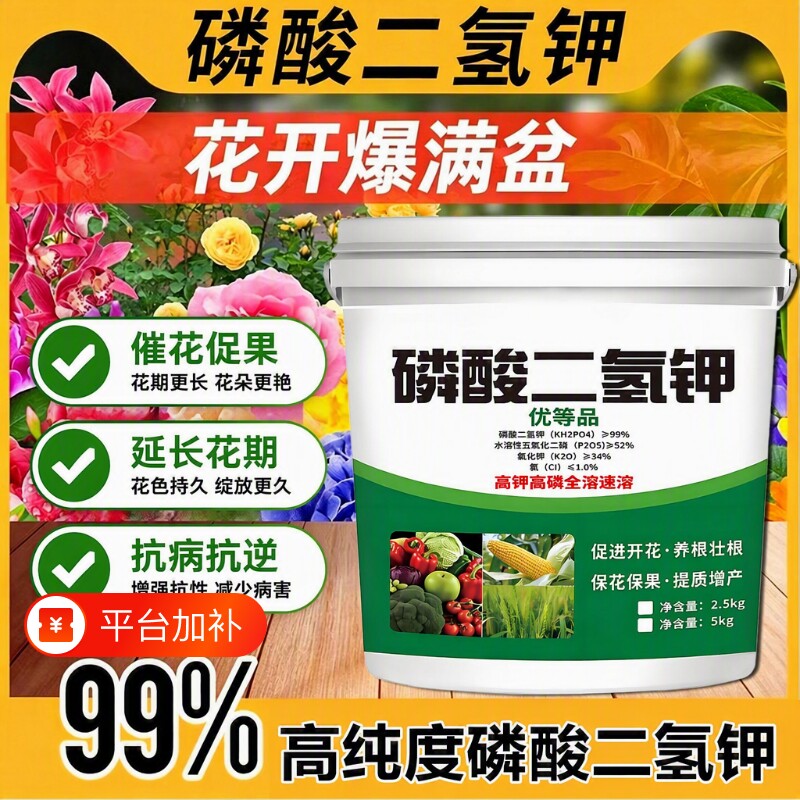 磷酸二氢钾花肥料花卉专用磷钾肥农用养花叶面喷施肥盆栽植物通用
