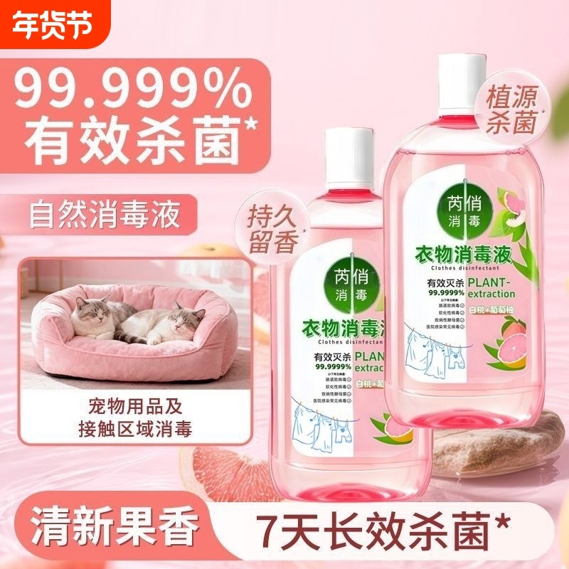自然香氛衣物消毒液温和植物植源居家杀菌日用宿舍母婴不刺激抑菌,洗护清洁剂/卫生巾/纸/香薰,衣物除菌剂,淘宝优惠券,粉丝福利购,淘宝优惠卷