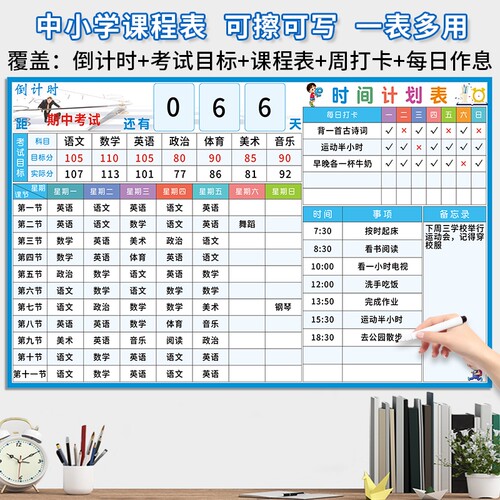 磁吸小学生课程表墙贴可擦写课表